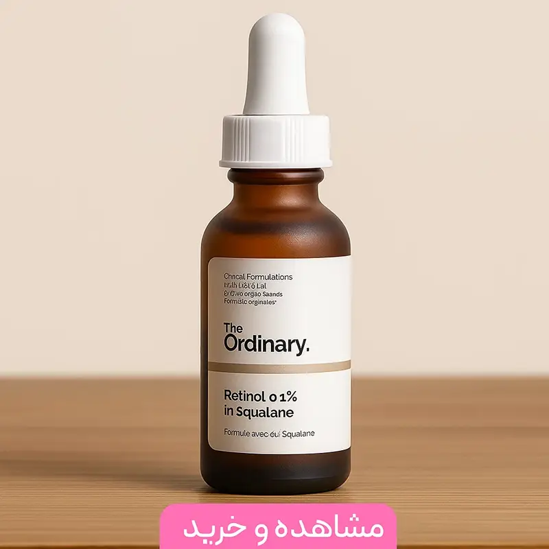 خرید اوردینری رتینول نیم درصد؛ ضدچروک قوی و جوانساز پوست